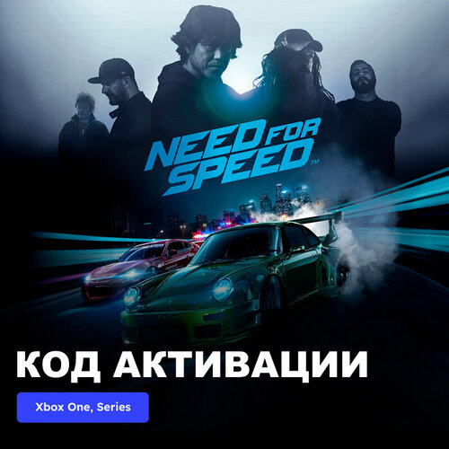Игра Need for Speed 2016 Xbox One, Xbox Series X|S электронный ключ Турция игра need for speed rivals complete edition xbox one xbox series x s электронный ключ аргентина