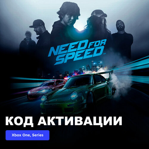 Игра Need for Speed 2016 Xbox One Xbox Series XS электронный ключ Турция 489₽