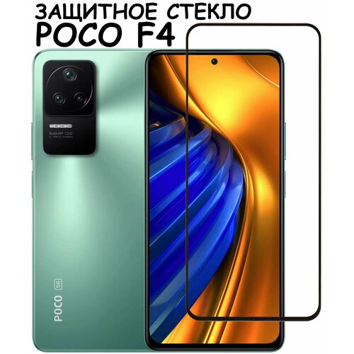 защитное стекло на xiaomi redmi note 12 4g poco x5 5g ксиоми редми нот 12 поко х5 5г на экран черная рамка полноэкранное full glue miuko Защитное стекло Полное покрытие для Xiaomi Poco F4 X5 5G X5 Pro 5G Redmi Note 12 4G 5G /Note12 Pro / сяоми поко Ф4 Х5 5Г Х5 Про 5Г Нот 12 4Г 5Г Черный