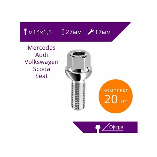 Колесные болты для Volkswagen