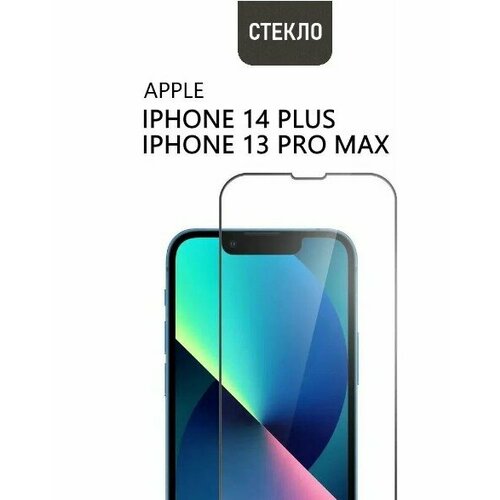 Защитное стекло IPhone 13 PRO MAX айфон 13 Про Макс PREMIUM Премиум класса в защитном боксе (Full Glue Полноэкранное) защитное стекло iphone 13 pro max айфон 13 про макс premium премиум класса в защитном боксе full glue полноэкранное