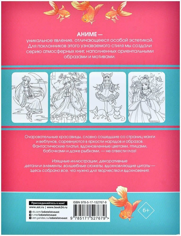 Anime Art. Наряд для Лолиты. Книга для творчества в стиле аниме и манга - фото №18