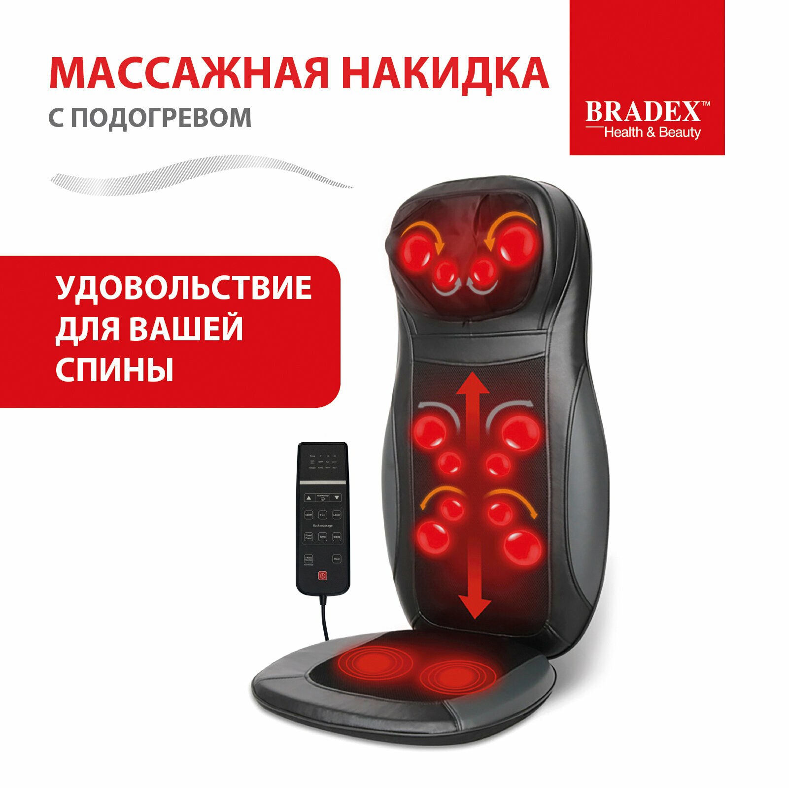 Массажная накидка с подогревом Bradex KZ 0571