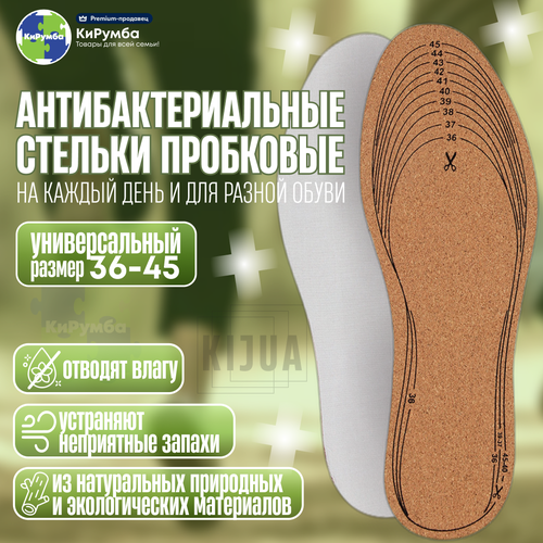 Стельки для обуви пробковые гигиенические натуральные повседневные дышащие безразмерные универсальный размер 36-45 275₽
