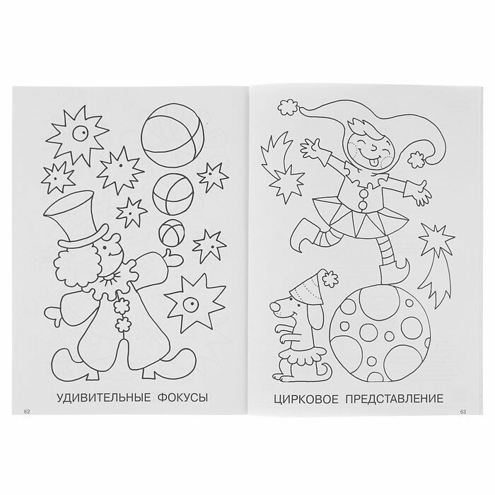 Большая раскраска для малышей, Двинина Л. В. Белония - фото №13