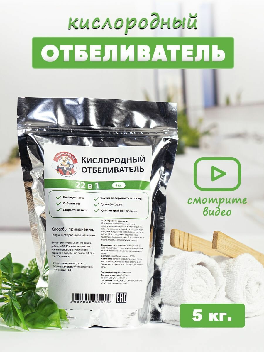 Кислородный отбеливатель