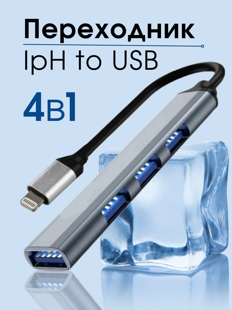 IpH ХАБ разветвитель USB-hub на 4 порта