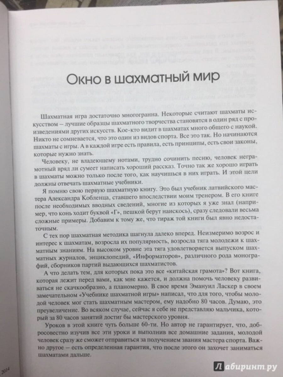Шахматы. Шаг за шагом (Секреты шахмат) - фото №5
