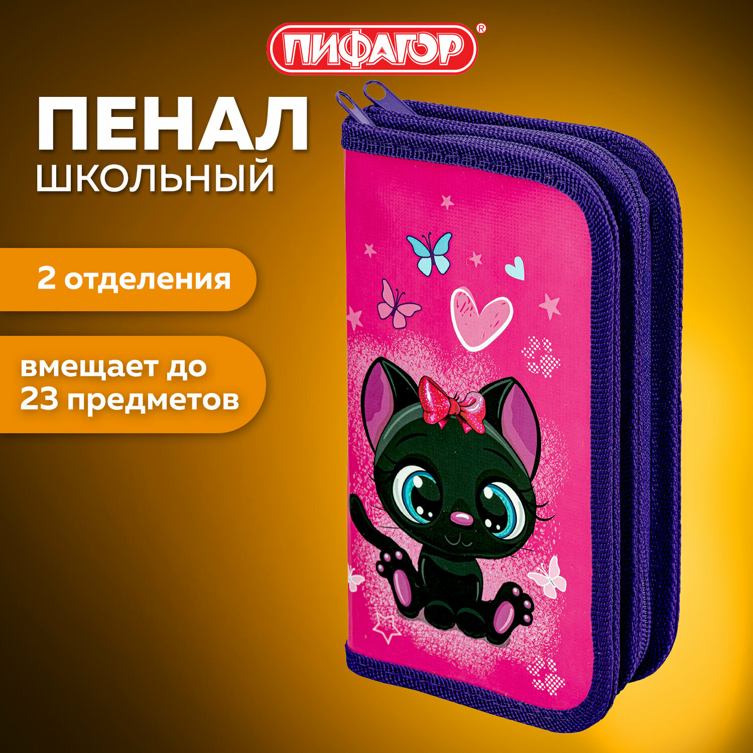 Пенал Пифагор, 2 отделения, ламинированный картон, 19х11 см, Black kitten, 270881