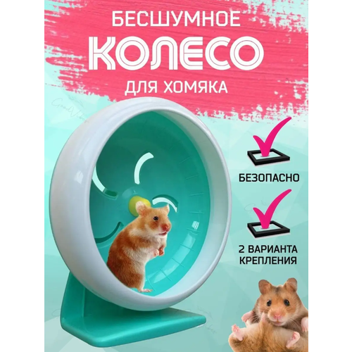 Игрушки для хомяка, колесо беговое для грызунов в клетку, цвет зеленый