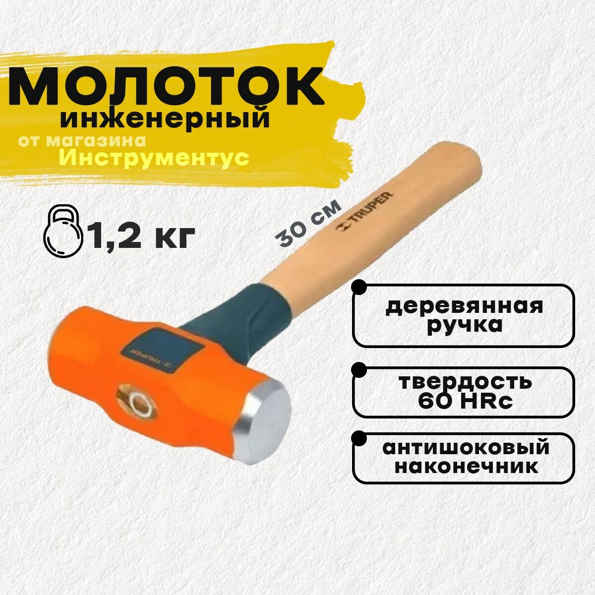 Молоток инженерный Truper MD-3M , ручка 30см, 1,2кг - фото №3