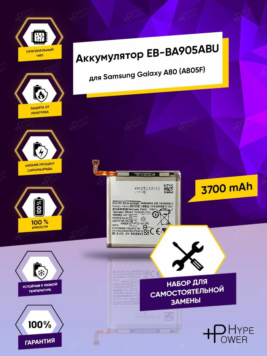 Аккумуляторная батарея для Samsung Galaxy A80 A805F EB-BA905ABU / Батарея для Самсунг Галакси а80 и набор инструментов Hype Power