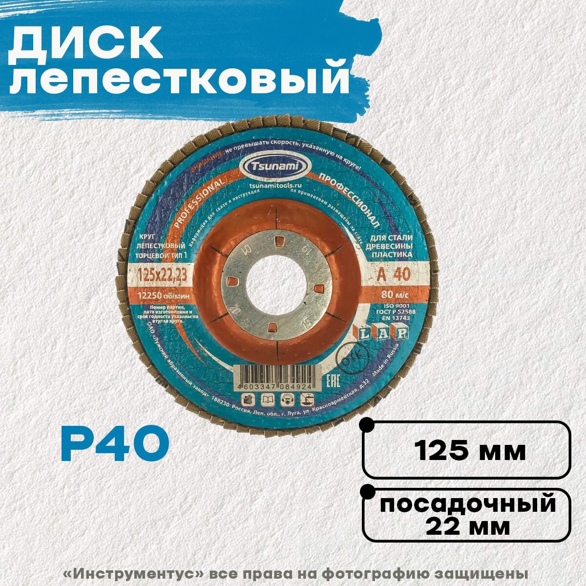 Круг лепестковый торцевой Tsunami КЛТ1 125х22 мм А40 (14А 40/Р40) - фотография № 3