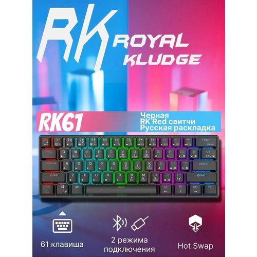 Беспроводная клавиатура RK61 черная Red switch 8315₽