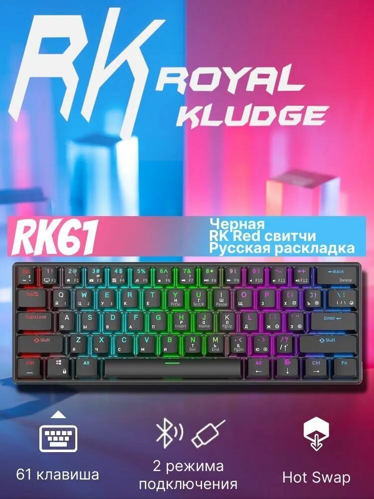 Беспроводная клавиатура RK61 черная (Red switch)