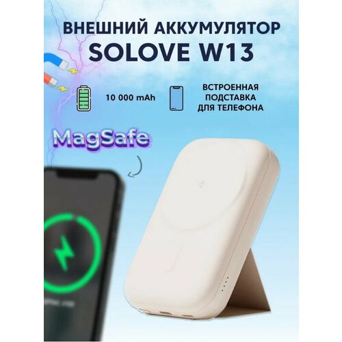 Внешний аккумулятор Power Bank SOLOVE W13 10000mAh Magnetic MagSafe 20W, White 10000 мач magsafe power bank pd20w быстрое зарядное устройство для iphone samsung внешний аккумулятор магнитный блок питания вспомогательная батарея