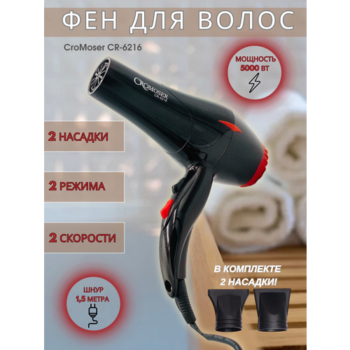 Супермощный профессиональный фен для волос с насадками cr-6216 145000₽