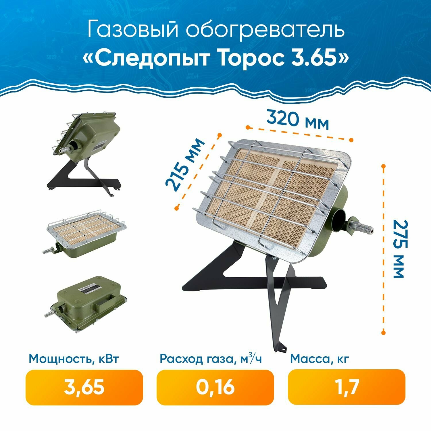 Газовый обогреватель с ножками инфракрасный следопыт "Торос" 3,65 кВт / Инфракрасная горелка для обогрева помещений / Газовая плита-обогреватель