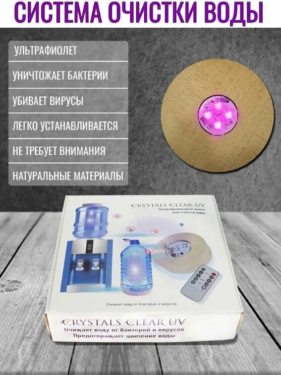 Ультрафиолетовая лампа для очистки воды "CrystalClear UV" - фотография № 1