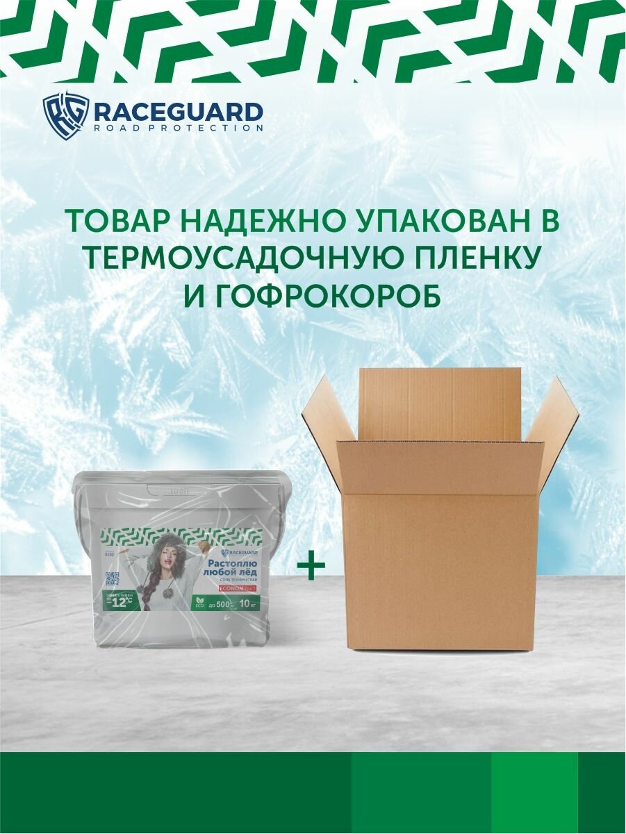 Антигололедный реагент RACEGUARD Econom 10 кг - фотография № 7