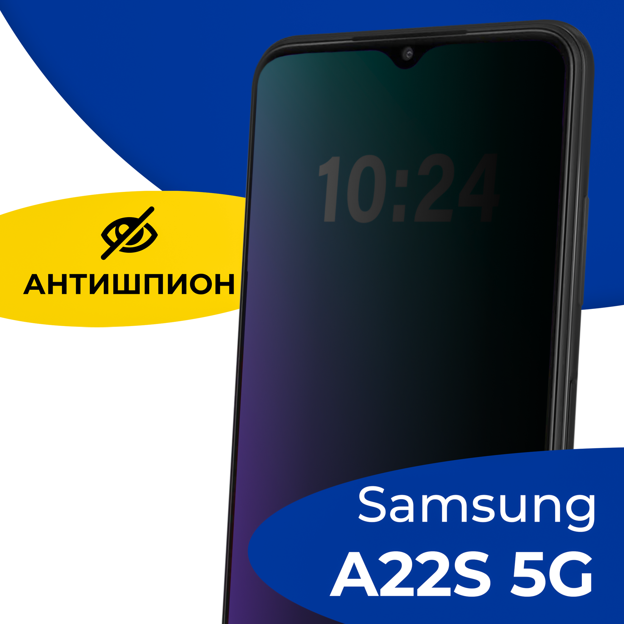 Защитное стекло Антишпион для телефона Samsung Galaxy A22S 5G / Противоударное полноэкранное стекло 5D на смартфон Самсунг Галакси А22С 5Г / Черное