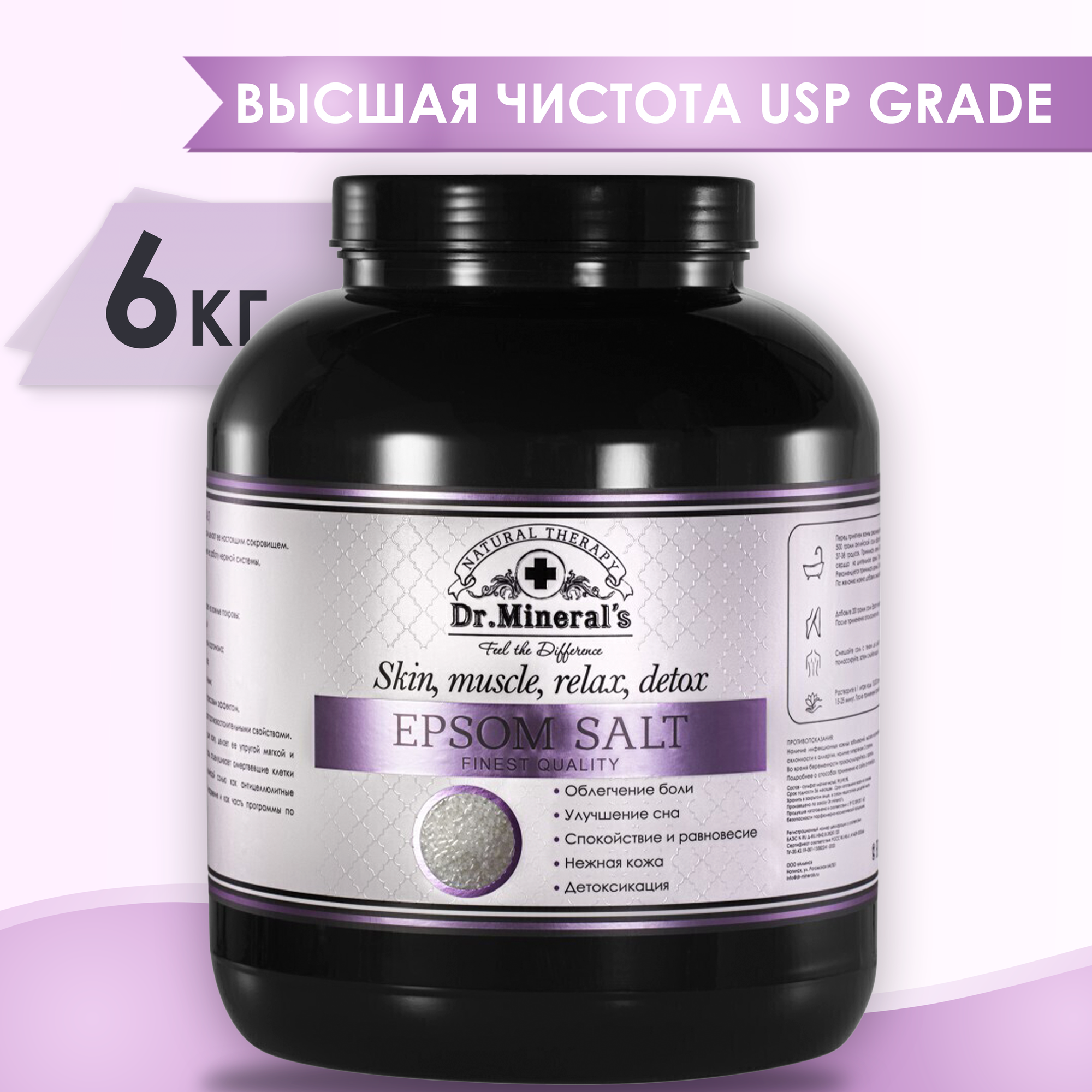 Английская соль для ванн Epsom от Dr. Mineral's, магниевая соль высшей чистоты, банка 6 кг