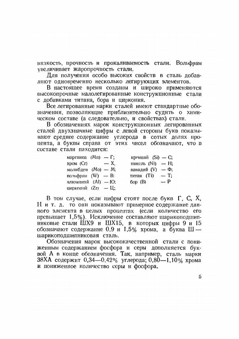 Справочник токаря (Барановский Михаил Адамович, Молочков Александр Васильевич) - фото №2