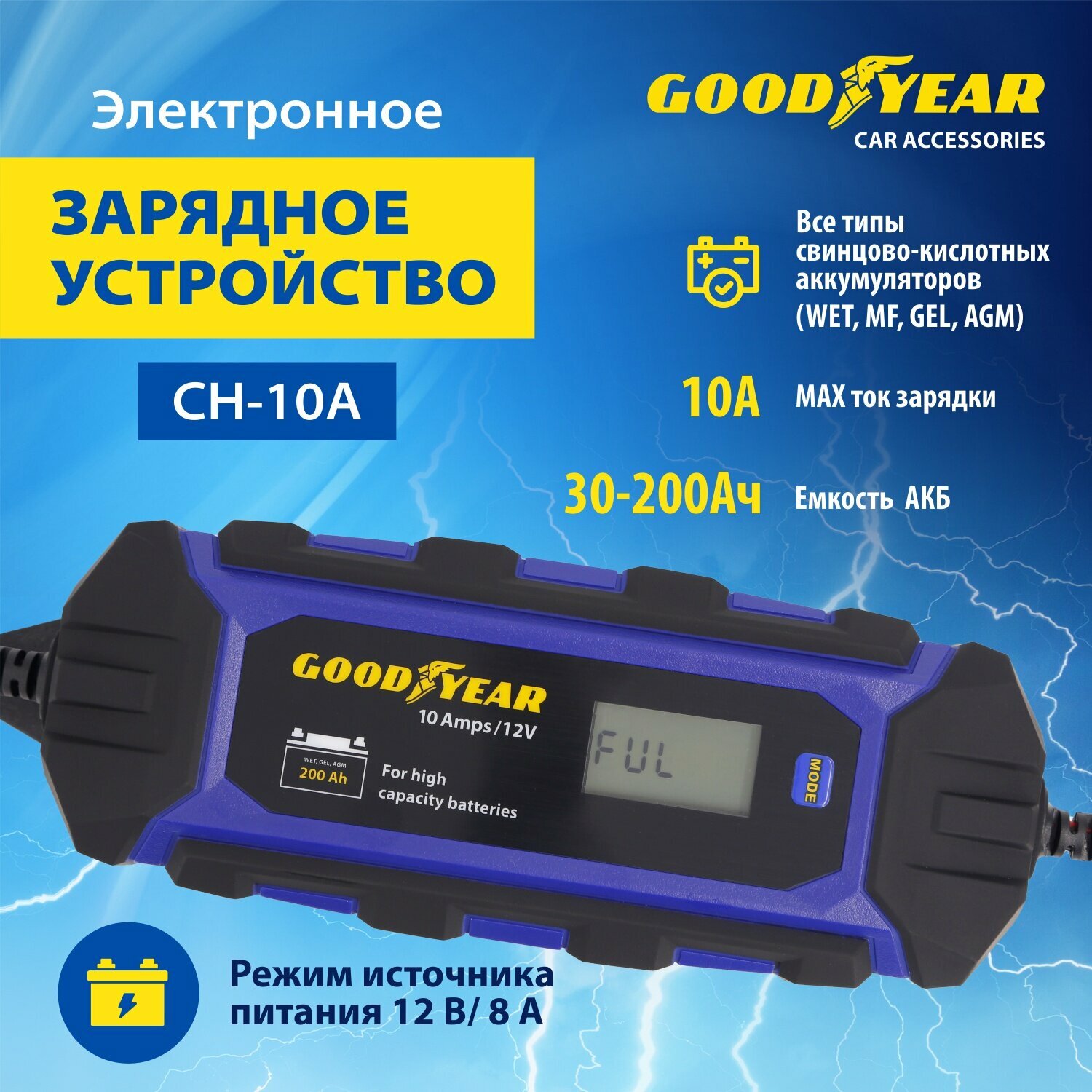 Зарядное устройство Goodyear CH-10A