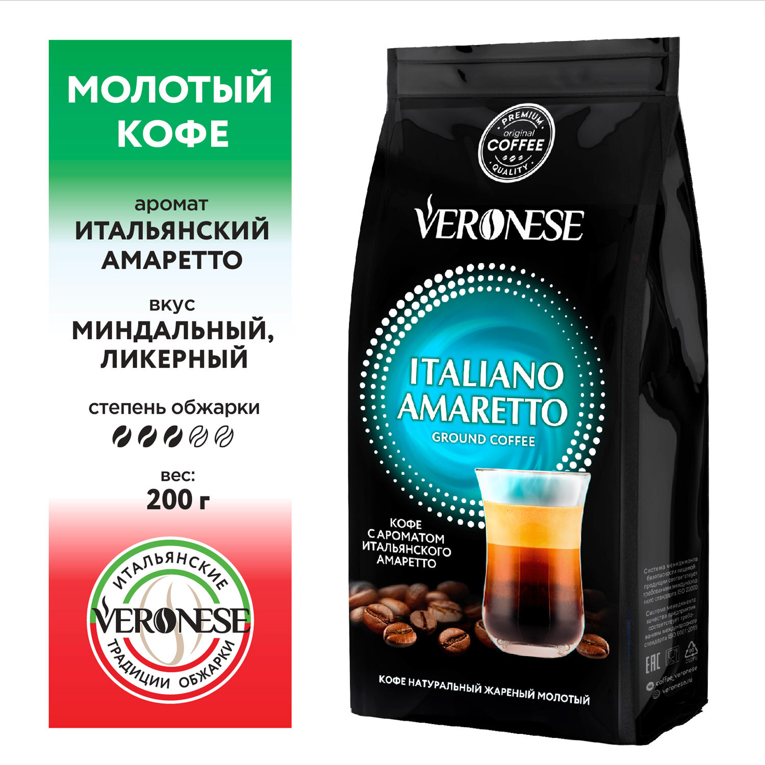 Кофе молотый Veronese с ароматом "ITALIANO AMARETTO" (Амаретто), жареный, 200 гр.