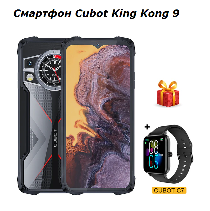 Смартфон CUBOT KingKong 9