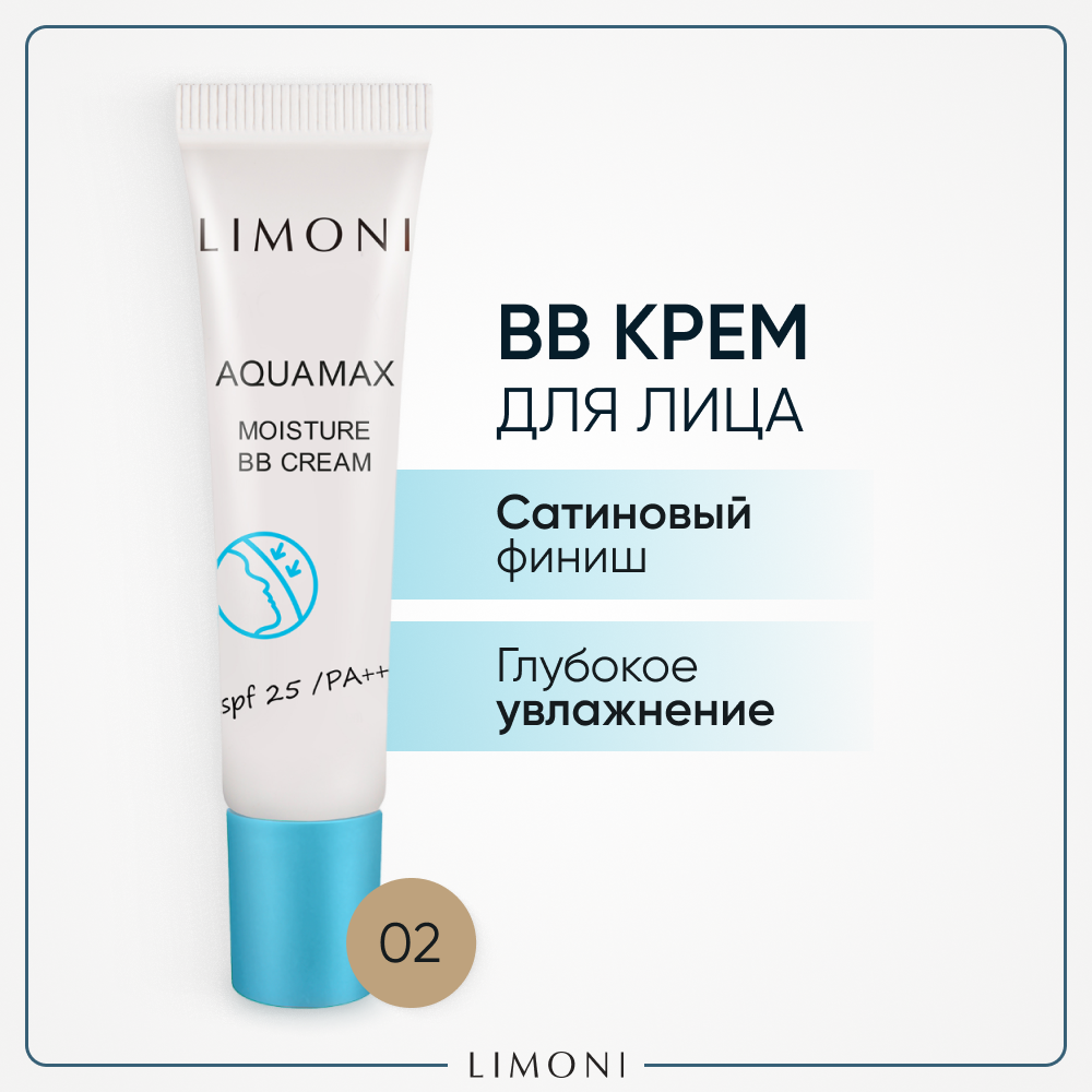LIMONI Тональный BB крем для лица увлажняющий и выравнивающий тон кожи AQUAMAX SPF 25 PA++ тон №2, 15 мл