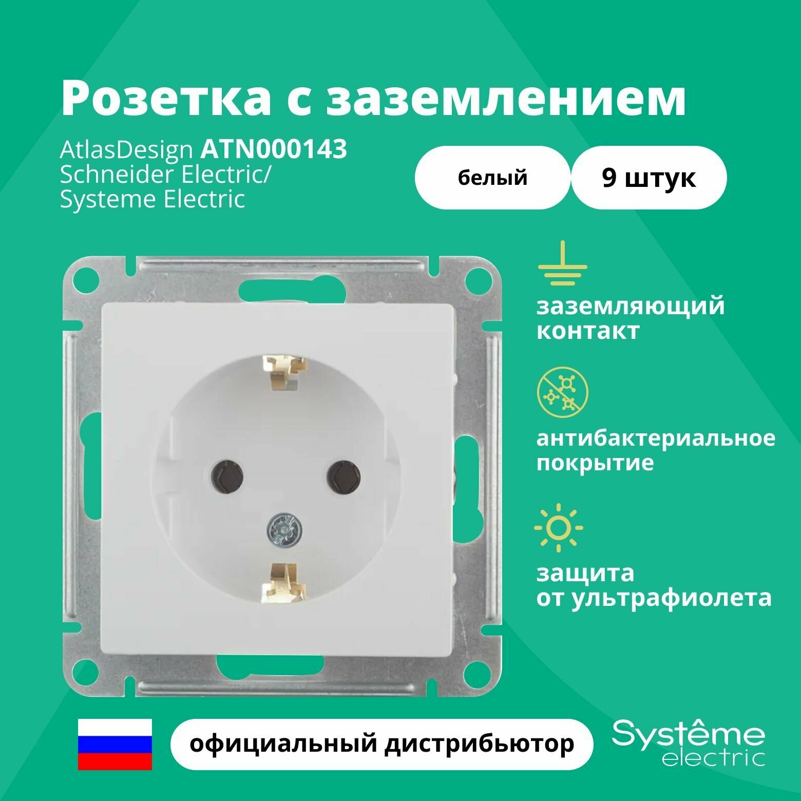 Розетка белая AtlasDesign с заземлением ATN000143 Schneider Electric / Systeme Electric 9шт - фотография № 4