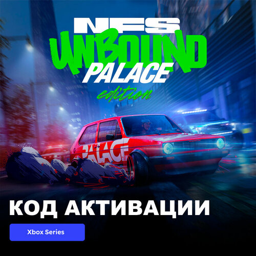 Игра Need for Speed Unbound Palace Edition Xbox Series XS электронный ключ Турция 1489₽
