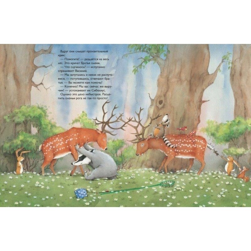 Книга Как хорошо,что есть друзья! - фото №8