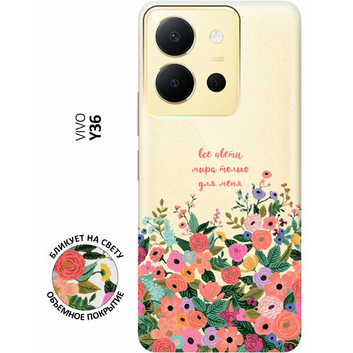 Силиконовый чехол с принтом All Flowers For You для Vivo Y36 / Виво У36 силиконовый чехол на vivo y36 виво у36 silky touch premium с принтом relax for corgi сиреневый