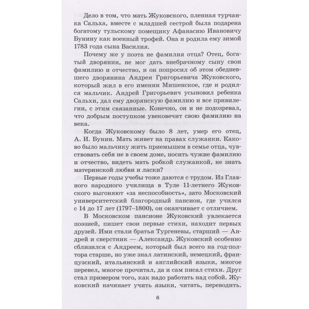 Верь тому, что сердце скажет… (Жуковский Василий Андреевич) - фото №4