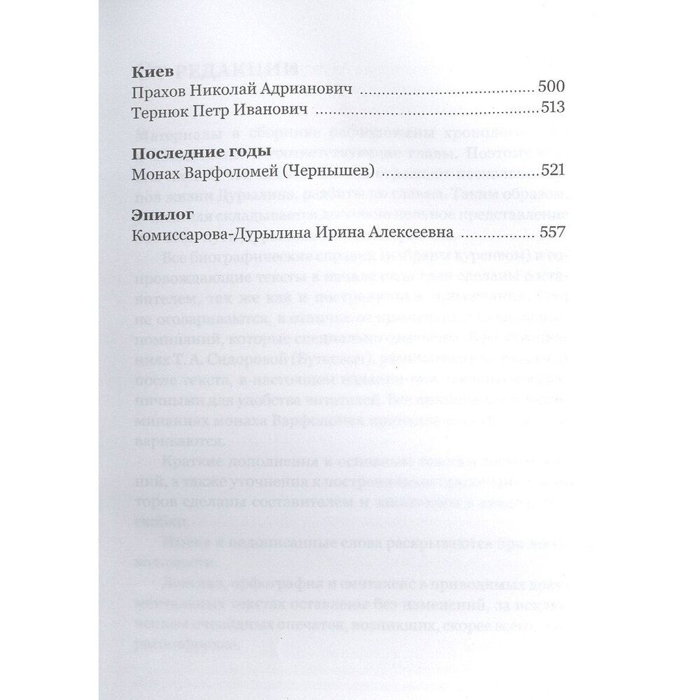 Под тенью века. С.Н. Дурылин в воспоминаниях, письмах, документах - фото №20