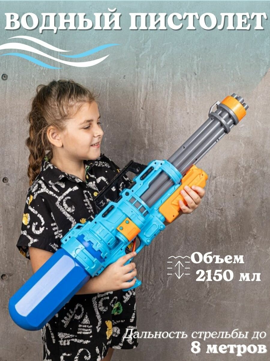 Игрушечный водный пистолет детский мощный водяной бластер