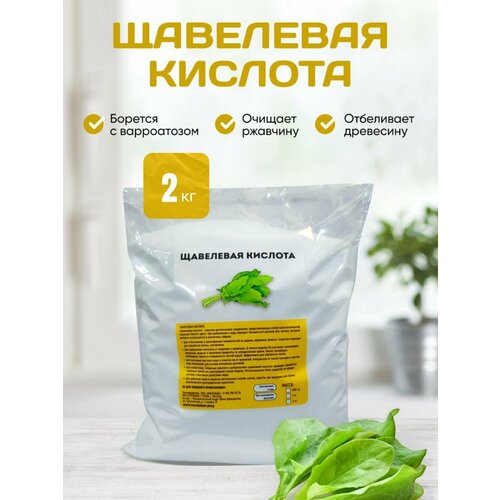 Щавелевая кислота 2 кг