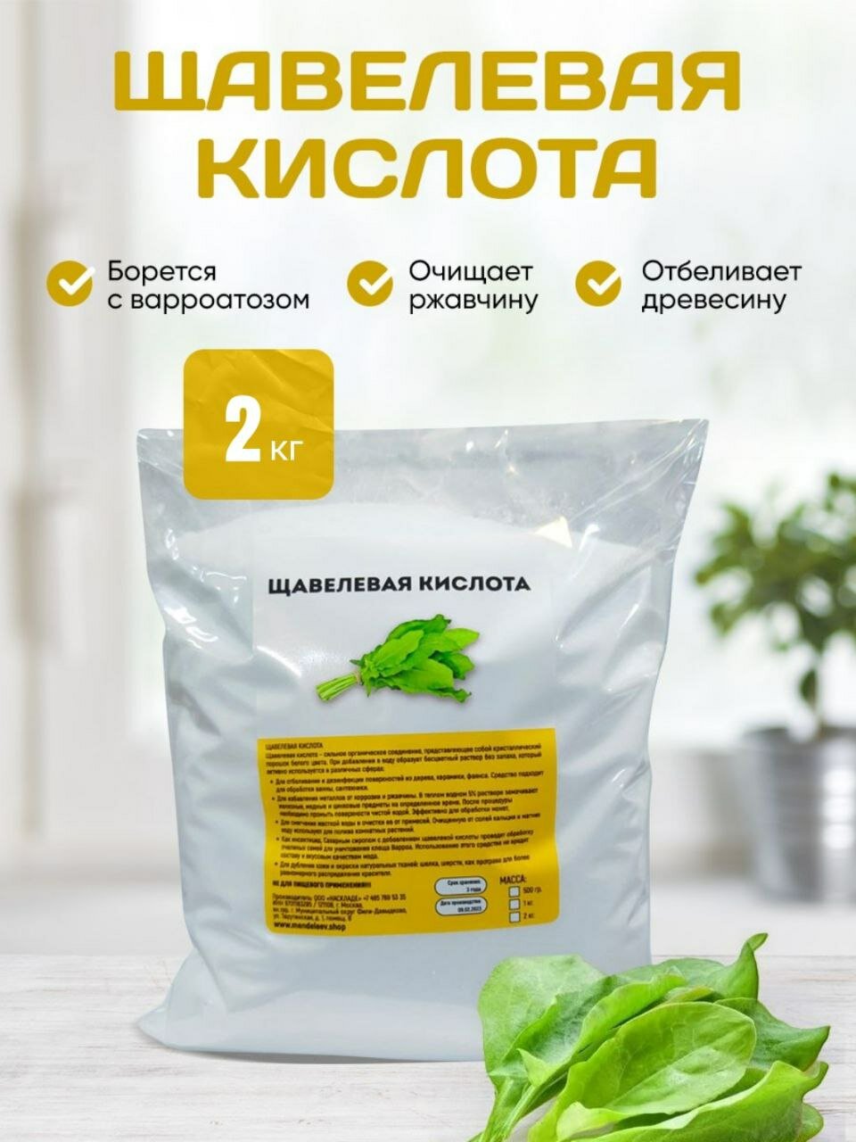 Щавелевая кислота