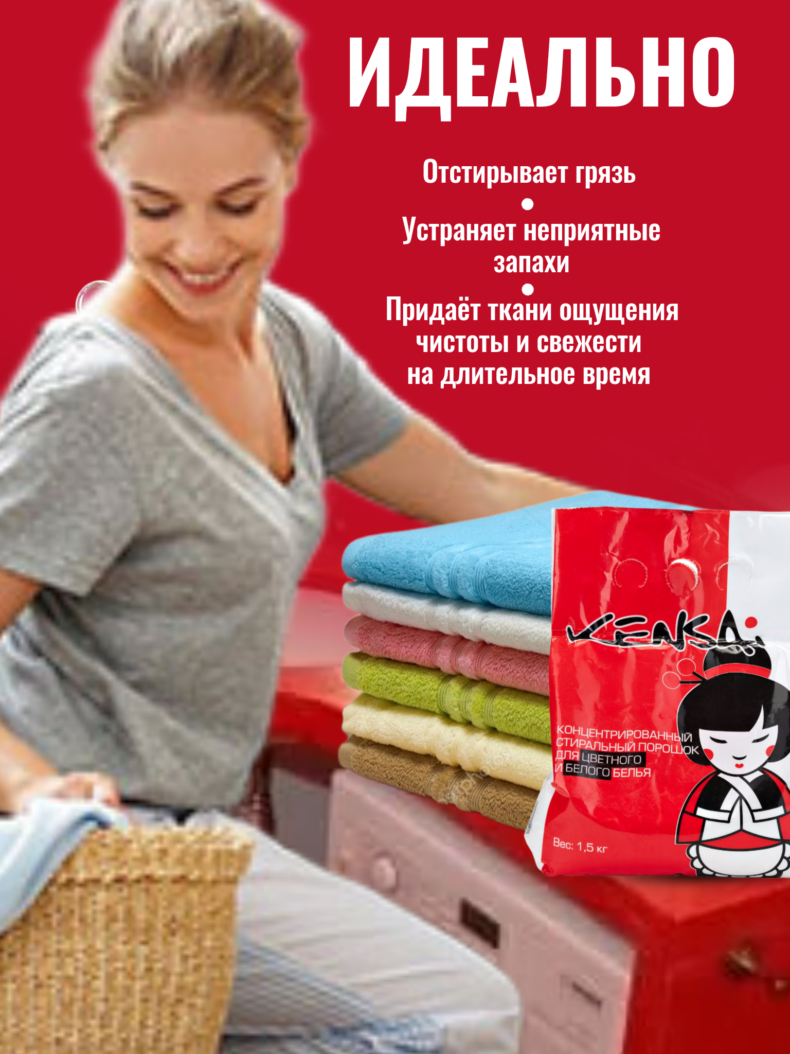 Стиральный порошок Kensai для цветного и белого белья 1.5кг Семья и Комфорт - фото №4