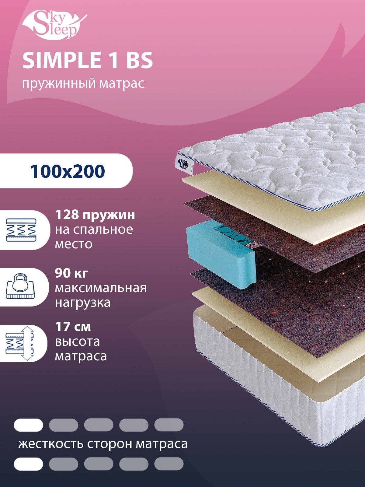 Ортопедический матрас SkySleep SIMPLE 1 BS пружинный на кровать 100x200