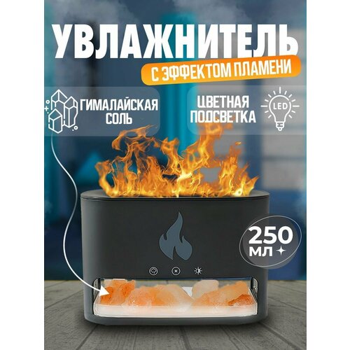 Увлажнитель воздуха Аромадиффузор имитация огня черный 3500₽