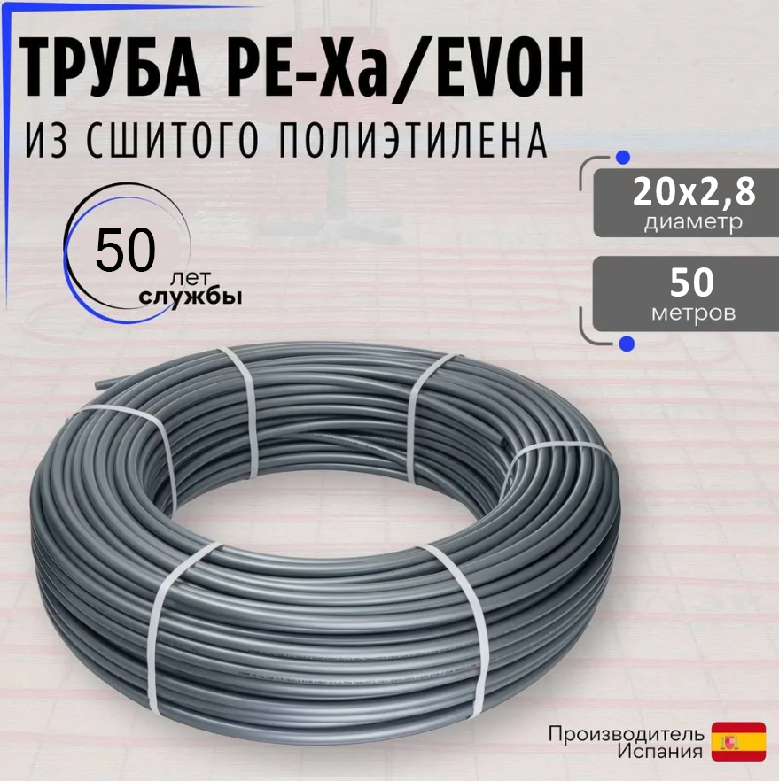 Труба для отопления и теплых полов PEX-A EVOH 20х2,8мм, бухта 50м, серая. Warmm