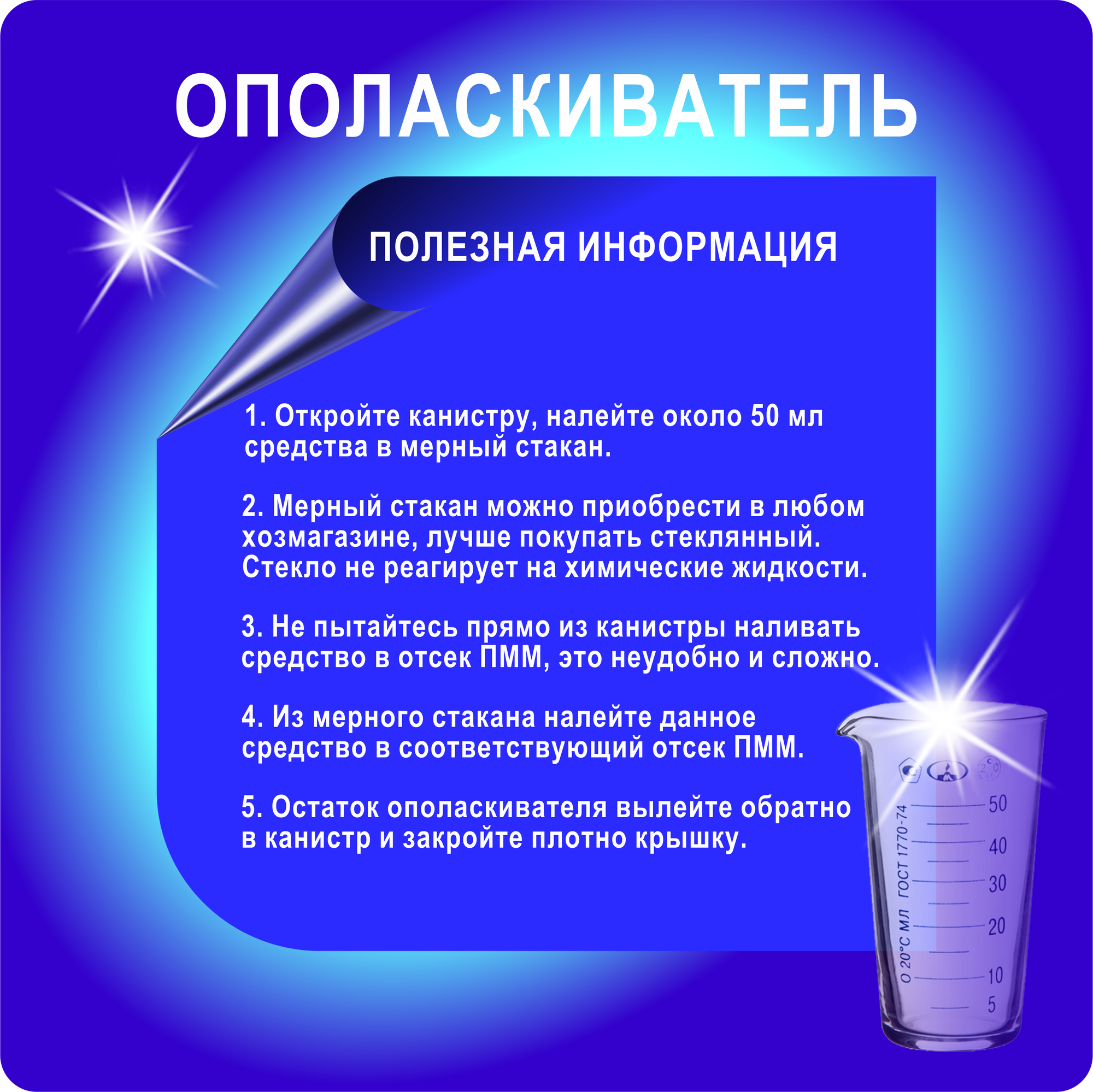 Ополаскиватель для посудомоечных машин HAND Bio, 5 кг, без запаха