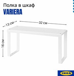 Полка в шкаф на кухню варьера икеа, 32х13х16 см. Полка настольная, для кухни IKEA VARIERA, белый, 1 шт.