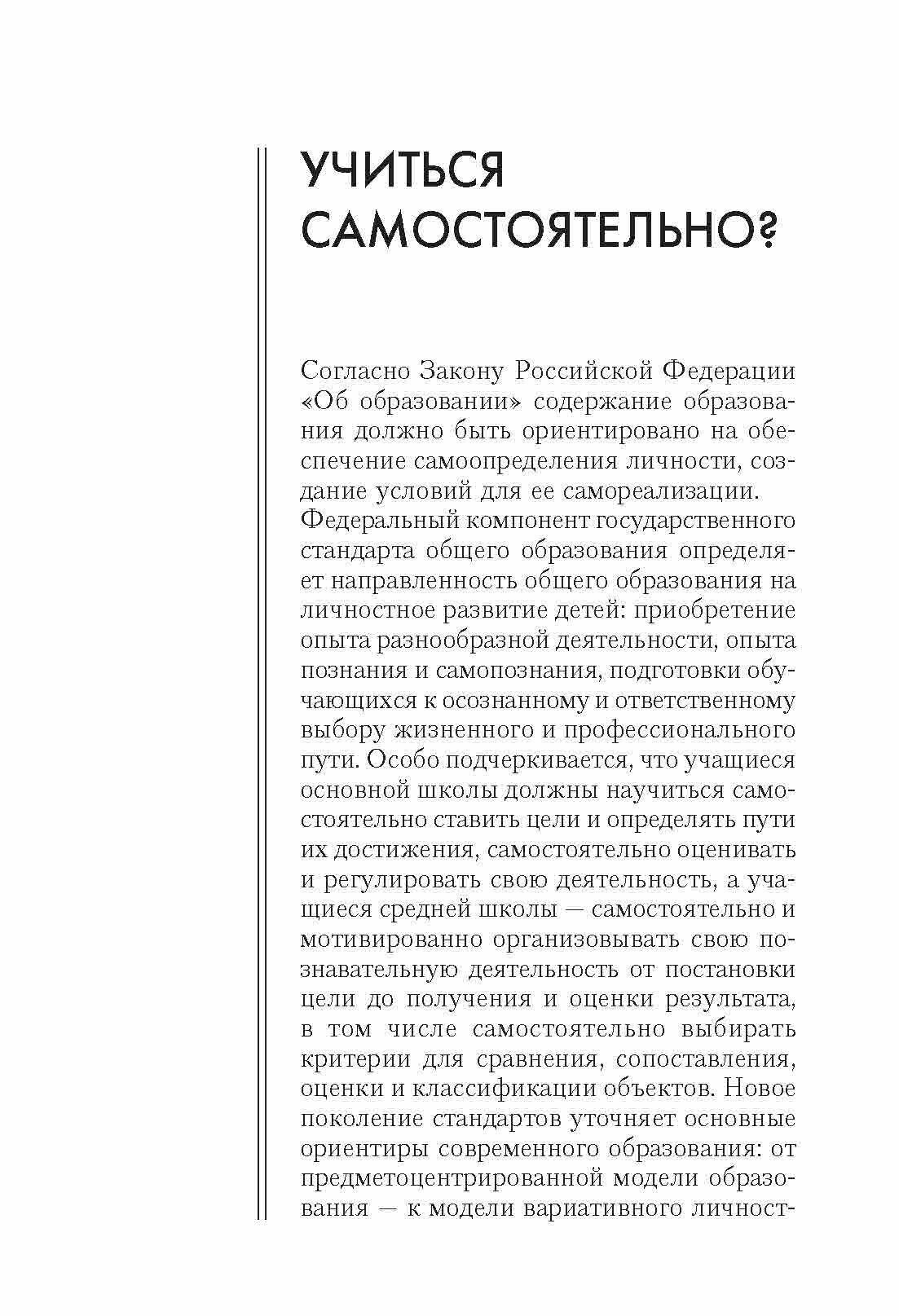 Технология развития критического мышления на уроке и в системе подготовки учителя. - фото №2