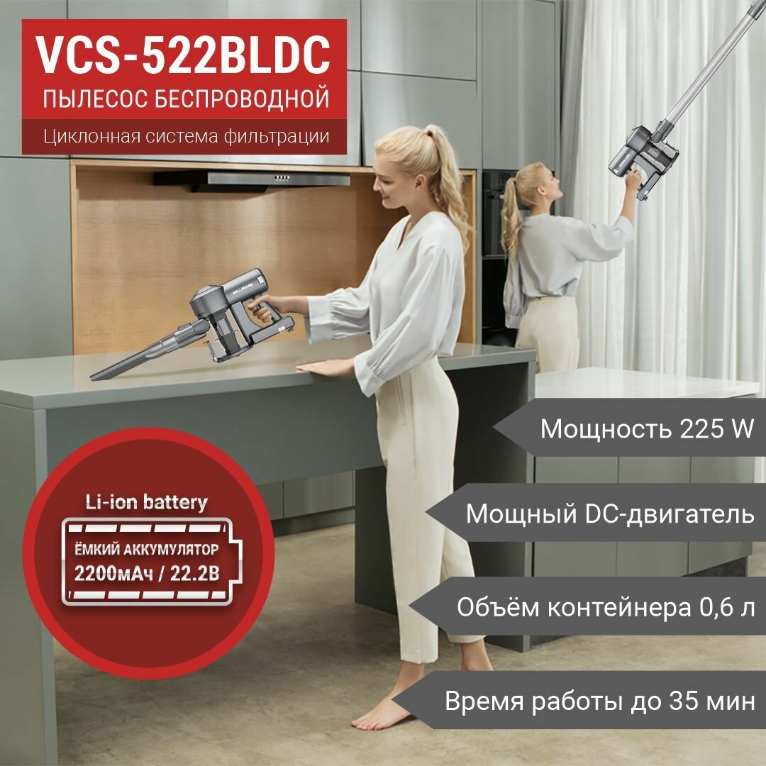 фото Пылесос беспроводной WILLMARK VCS-522BLDC (циклон,225W,0.6L, подствет. щетки, аккум 2200mA-h,3 реж. раб)