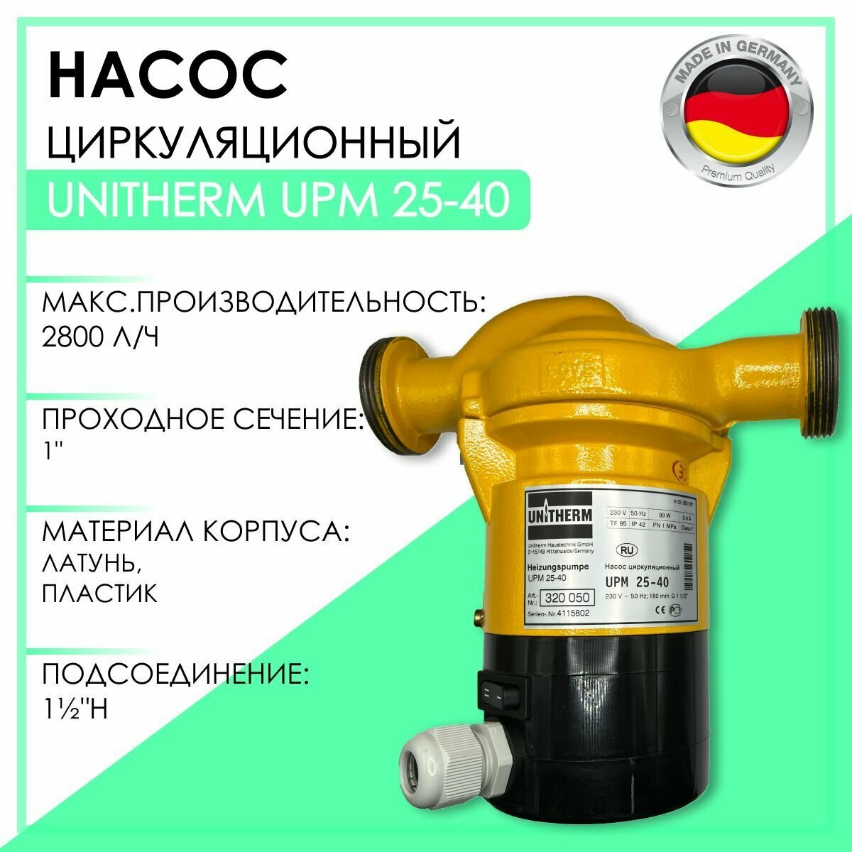 Циркуляционный насос Unitherm UPM 25-40 без гаек, артикул 320050