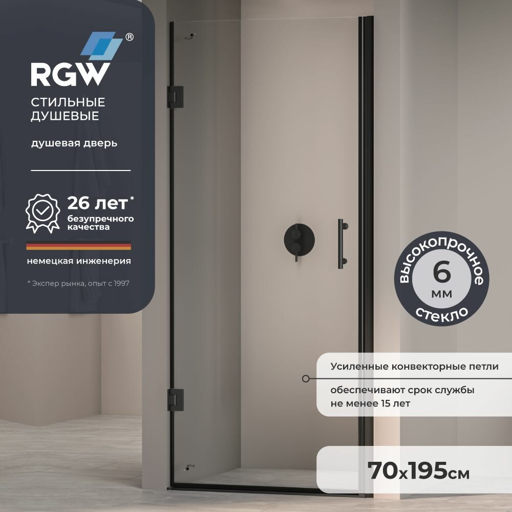 Душевая дверь в нишу распашная RGW PA-06-B 70х195см, Черный / Прозрачное закаленное стекло 41080607-14